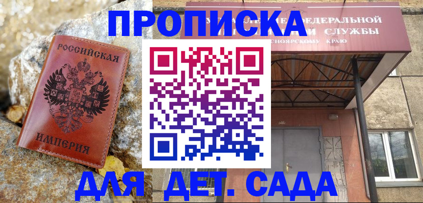 прописка в квартире в Новоаннинском