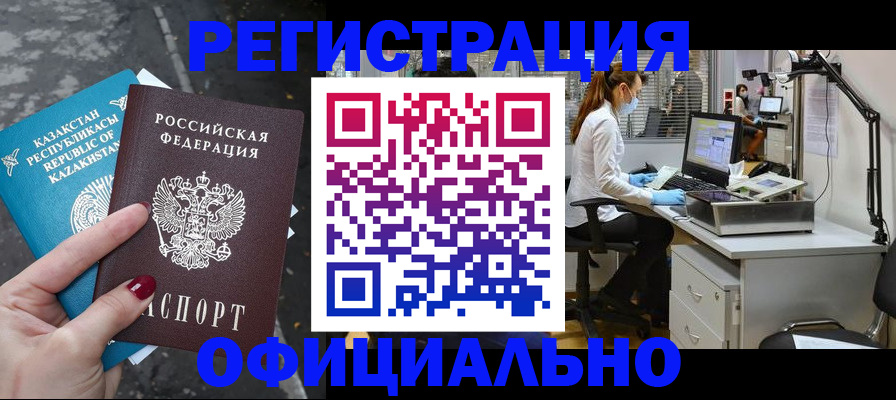 прописка иностранных граждан в Новоаннинском