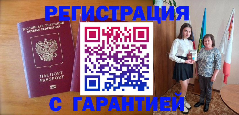 временная регистрация для школы в Новоаннинском