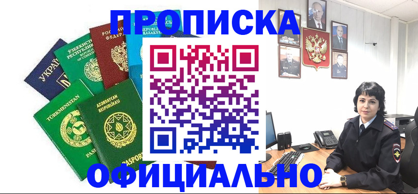 временная регистрация адрес в Новоаннинском