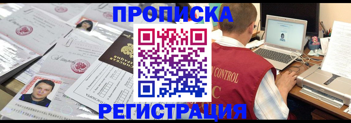 где прописаться в Новоаннинском