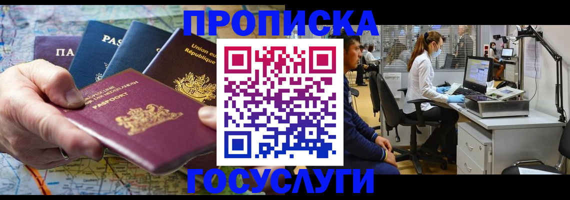 прописка ребенка в Новоаннинском