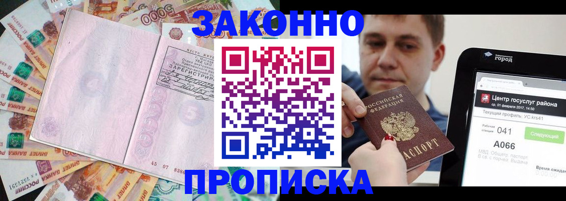 прописка для кредита в Новоаннинском